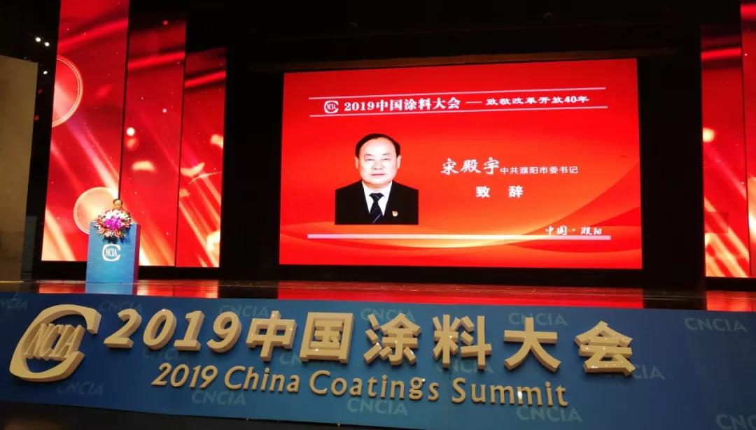 2019中国涂料大会召开，，，，，，官宣2018中国涂料工业大数据(图1)